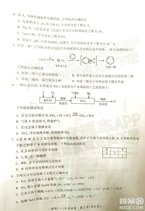 衡阳2022届高中毕业班联考一化学试题及答案