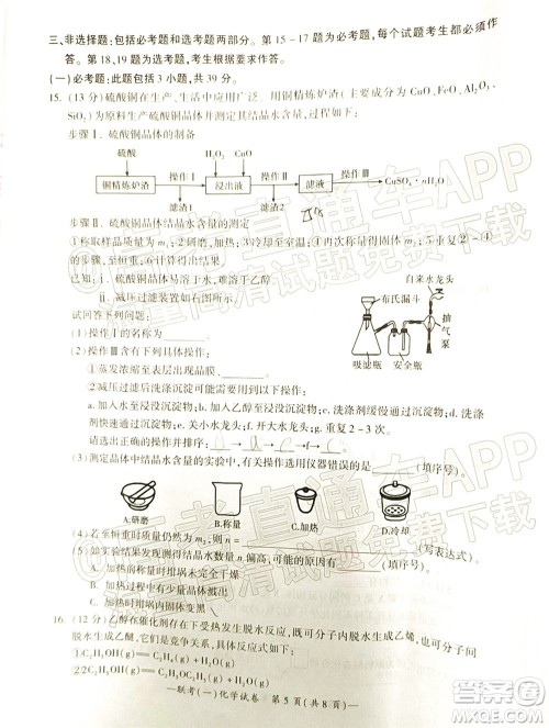 衡阳2022届高中毕业班联考一化学试题及答案