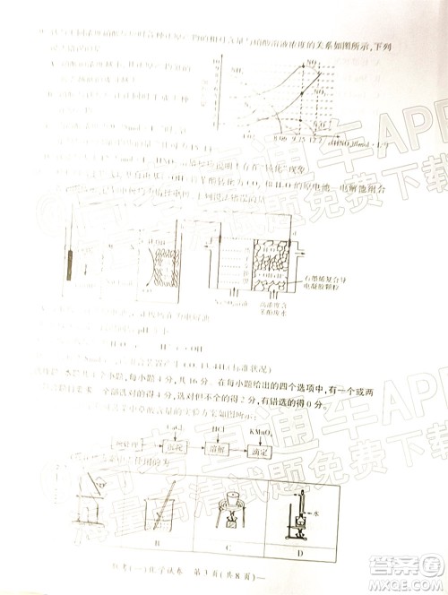 衡阳2022届高中毕业班联考一化学试题及答案