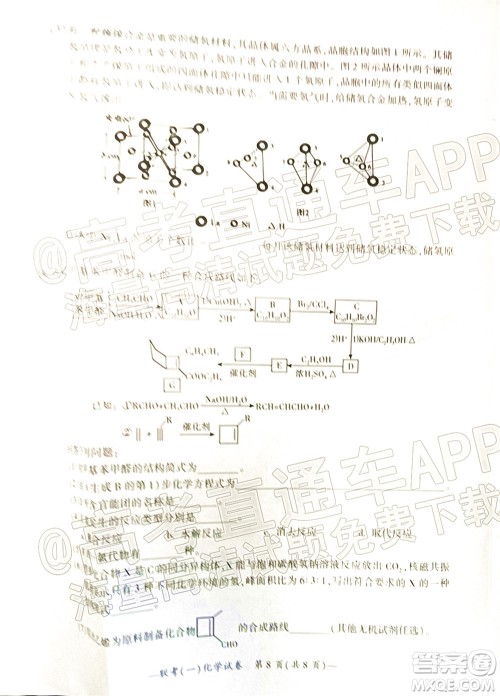 衡阳2022届高中毕业班联考一化学试题及答案