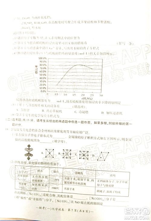 衡阳2022届高中毕业班联考一化学试题及答案