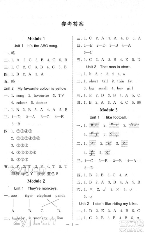 山东友谊出版社2022小学同步练习册提优测试卷三年级英语下册人教版答案