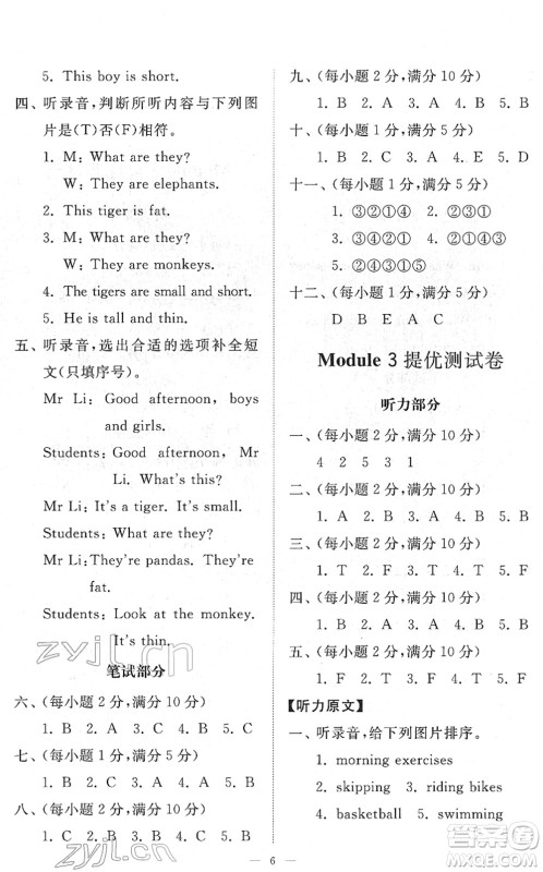 山东友谊出版社2022小学同步练习册提优测试卷三年级英语下册人教版答案