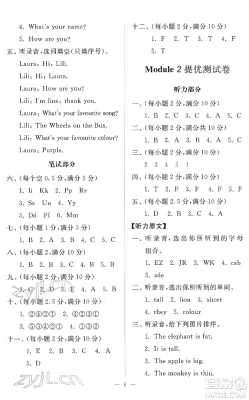 山东友谊出版社2022小学同步练习册提优测试卷三年级英语下册人教版答案
