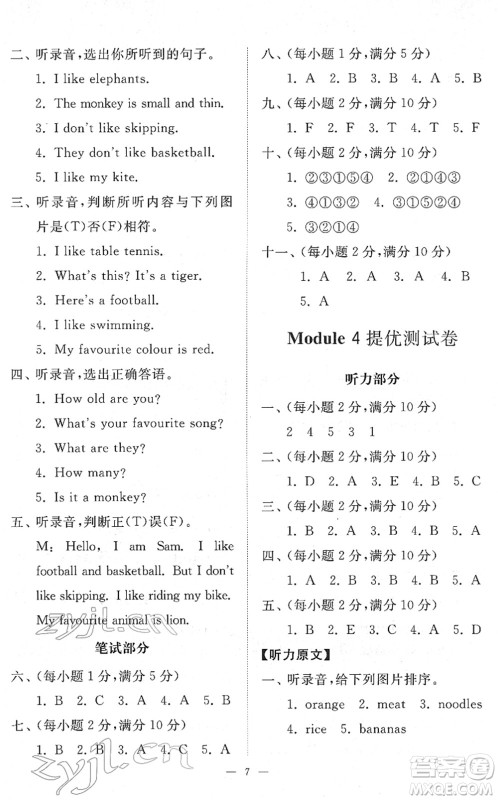 山东友谊出版社2022小学同步练习册提优测试卷三年级英语下册人教版答案