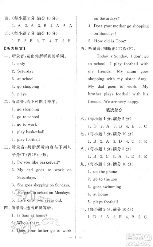 山东友谊出版社2022小学同步练习册提优测试卷三年级英语下册人教版答案