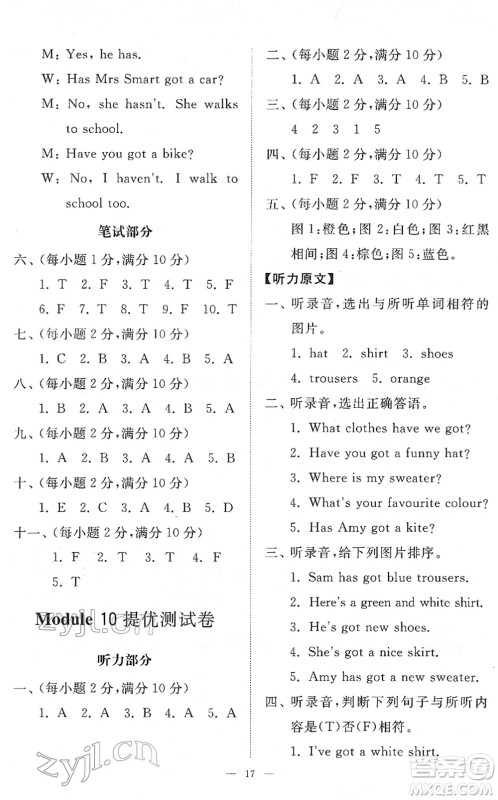 山东友谊出版社2022小学同步练习册提优测试卷三年级英语下册人教版答案