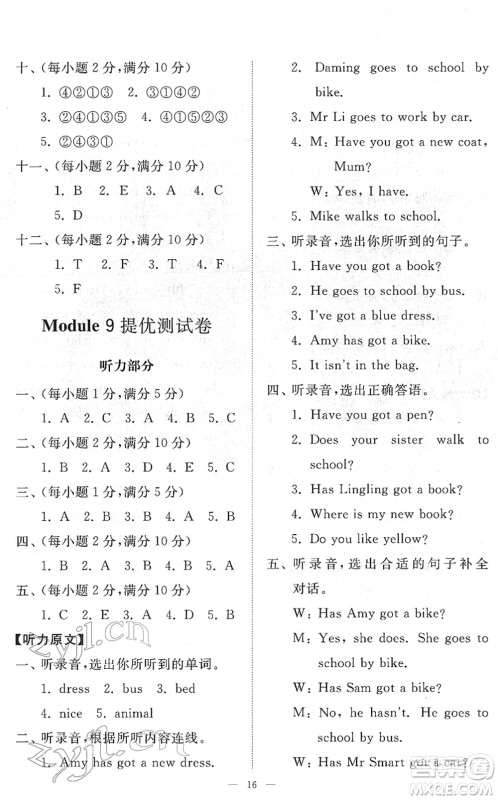 山东友谊出版社2022小学同步练习册提优测试卷三年级英语下册人教版答案