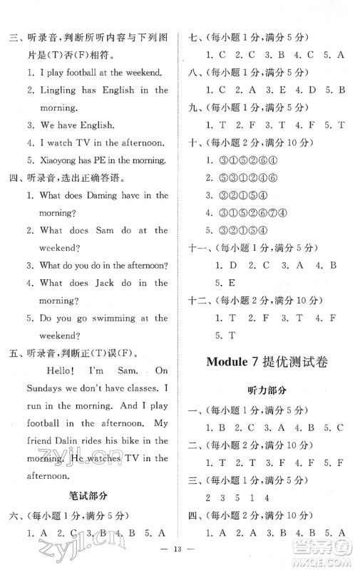 山东友谊出版社2022小学同步练习册提优测试卷三年级英语下册人教版答案