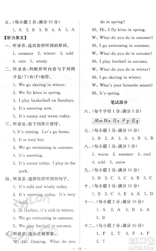 山东友谊出版社2022小学同步练习册提优测试卷三年级英语下册人教版答案