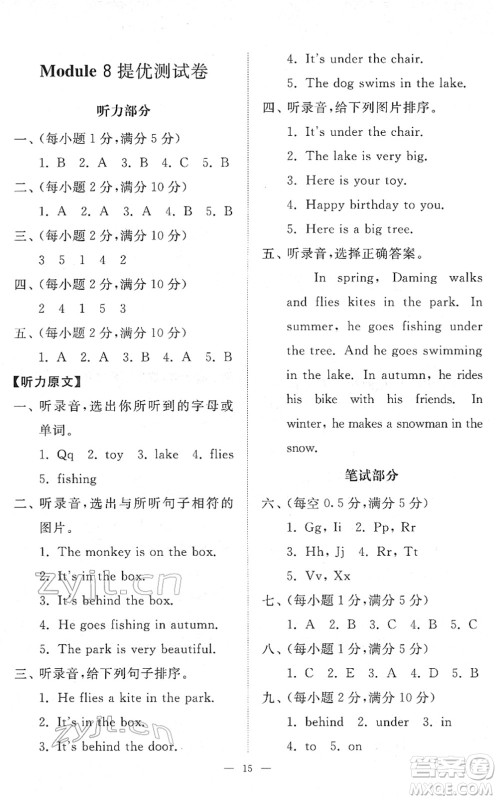 山东友谊出版社2022小学同步练习册提优测试卷三年级英语下册人教版答案