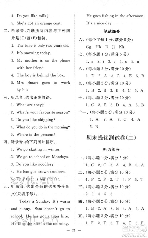 山东友谊出版社2022小学同步练习册提优测试卷三年级英语下册人教版答案