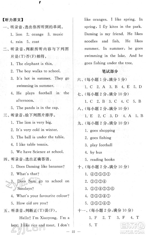 山东友谊出版社2022小学同步练习册提优测试卷三年级英语下册人教版答案