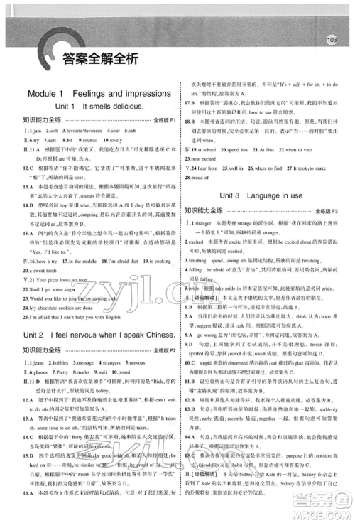 首都师范大学出版社2022年5年中考3年模拟八年级英语下册外研版参考答案 首都师范大学出版社2022年5年中考3年模拟八年级英语下册外研版参考答案