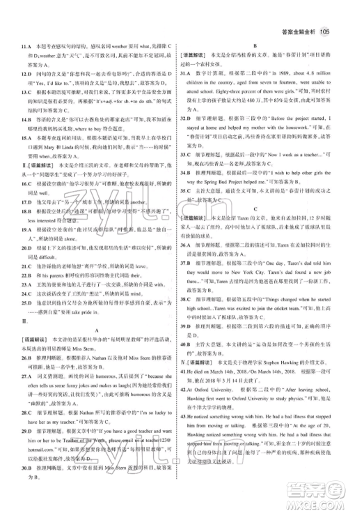 首都师范大学出版社2022年5年中考3年模拟八年级英语下册外研版参考答案 首都师范大学出版社2022年5年中考3年模拟八年级英语下册外研版参考答案