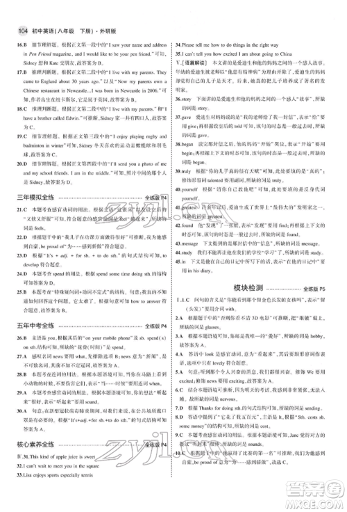 首都师范大学出版社2022年5年中考3年模拟八年级英语下册外研版参考答案 首都师范大学出版社2022年5年中考3年模拟八年级英语下册外研版参考答案