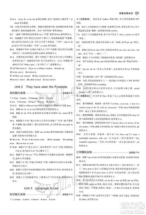 首都师范大学出版社2022年5年中考3年模拟八年级英语下册外研版参考答案