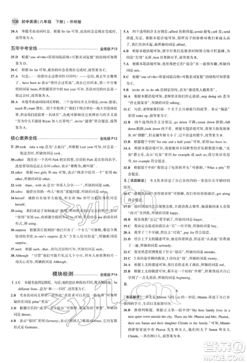首都师范大学出版社2022年5年中考3年模拟八年级英语下册外研版参考答案 首都师范大学出版社2022年5年中考3年模拟八年级英语下册外研版参考答案