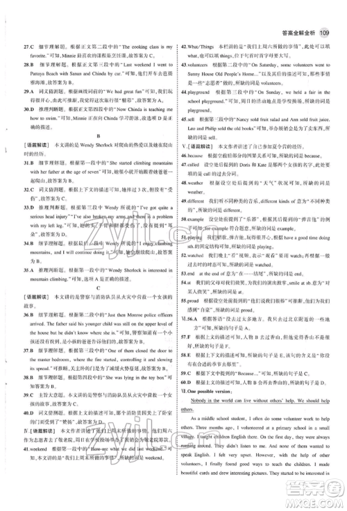 首都师范大学出版社2022年5年中考3年模拟八年级英语下册外研版参考答案