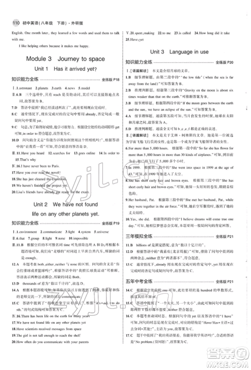 首都师范大学出版社2022年5年中考3年模拟八年级英语下册外研版参考答案