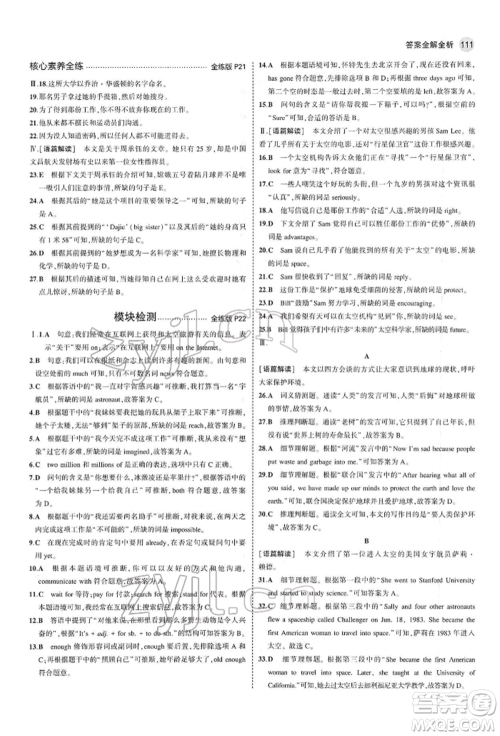 首都师范大学出版社2022年5年中考3年模拟八年级英语下册外研版参考答案 首都师范大学出版社2022年5年中考3年模拟八年级英语下册外研版参考答案