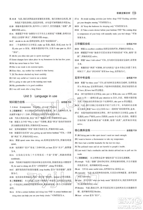 首都师范大学出版社2022年5年中考3年模拟八年级英语下册外研版参考答案