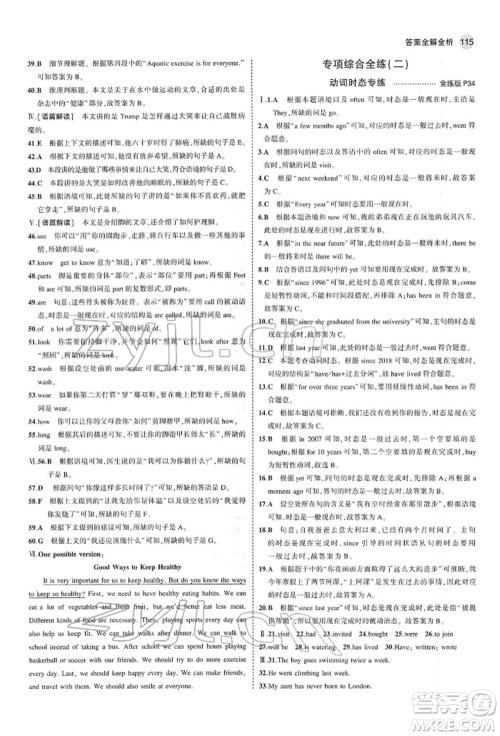 首都师范大学出版社2022年5年中考3年模拟八年级英语下册外研版参考答案