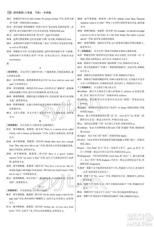 首都师范大学出版社2022年5年中考3年模拟八年级英语下册外研版参考答案