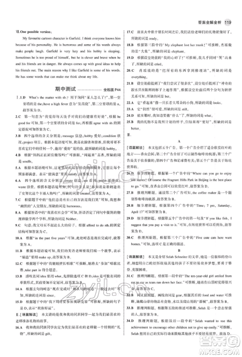 首都师范大学出版社2022年5年中考3年模拟八年级英语下册外研版参考答案