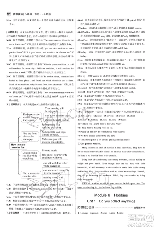 首都师范大学出版社2022年5年中考3年模拟八年级英语下册外研版参考答案