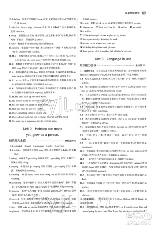 首都师范大学出版社2022年5年中考3年模拟八年级英语下册外研版参考答案