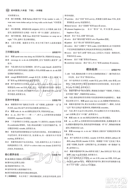 首都师范大学出版社2022年5年中考3年模拟八年级英语下册外研版参考答案