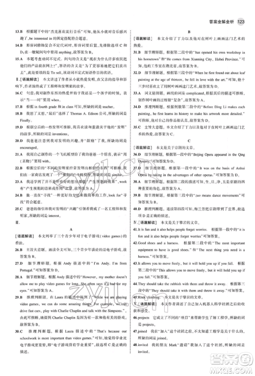 首都师范大学出版社2022年5年中考3年模拟八年级英语下册外研版参考答案