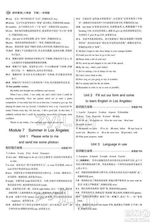 首都师范大学出版社2022年5年中考3年模拟八年级英语下册外研版参考答案 首都师范大学出版社2022年5年中考3年模拟八年级英语下册外研版参考答案