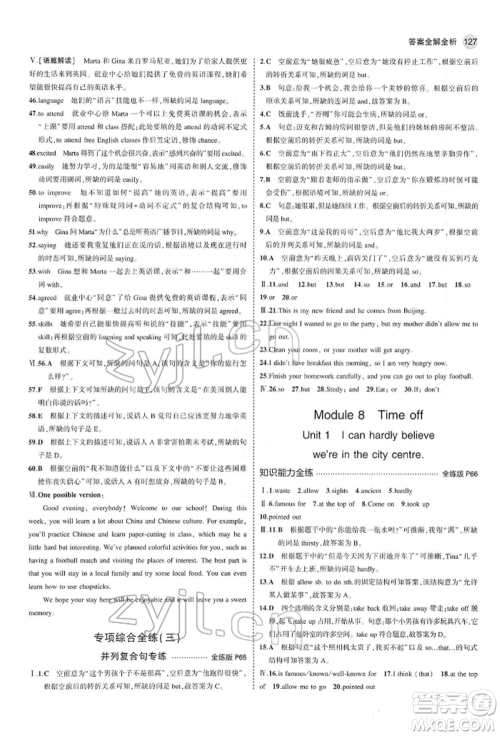 首都师范大学出版社2022年5年中考3年模拟八年级英语下册外研版参考答案 首都师范大学出版社2022年5年中考3年模拟八年级英语下册外研版参考答案