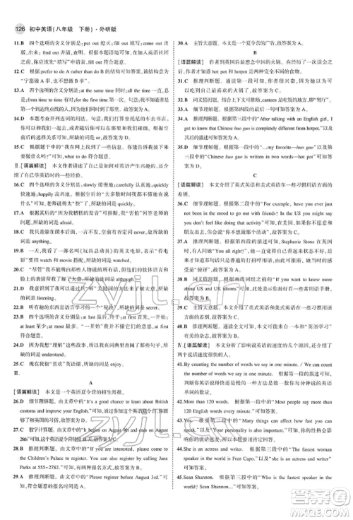 首都师范大学出版社2022年5年中考3年模拟八年级英语下册外研版参考答案