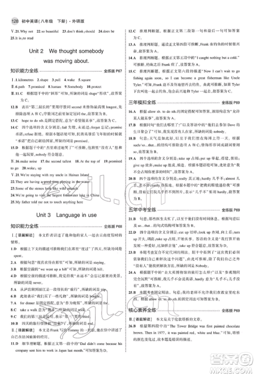 首都师范大学出版社2022年5年中考3年模拟八年级英语下册外研版参考答案