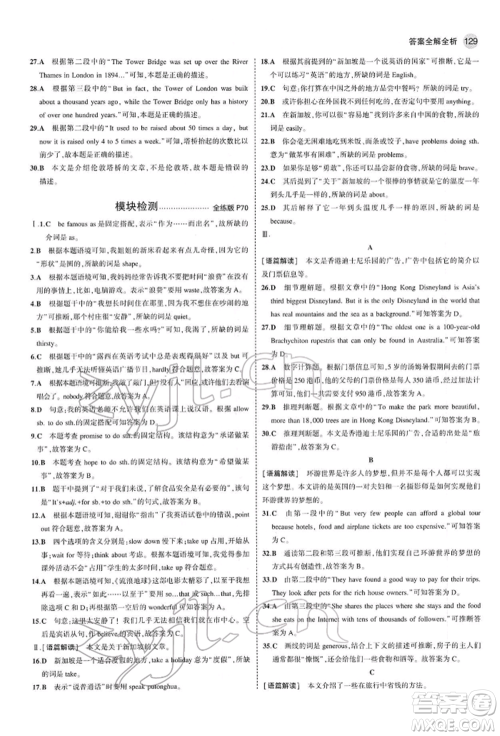 首都师范大学出版社2022年5年中考3年模拟八年级英语下册外研版参考答案