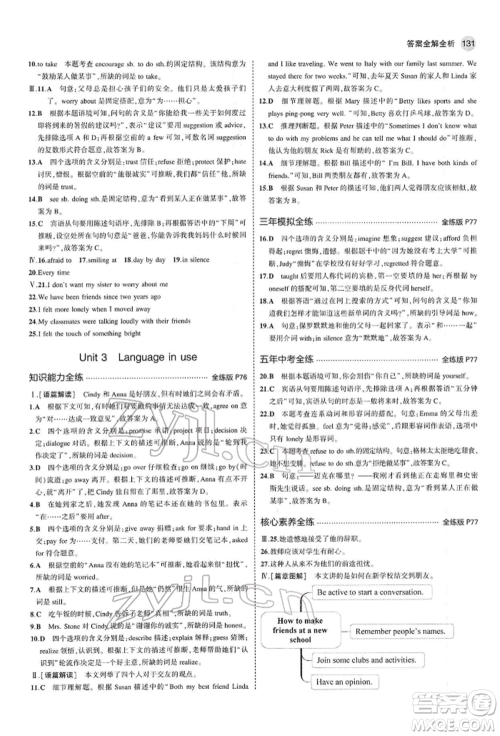 首都师范大学出版社2022年5年中考3年模拟八年级英语下册外研版参考答案