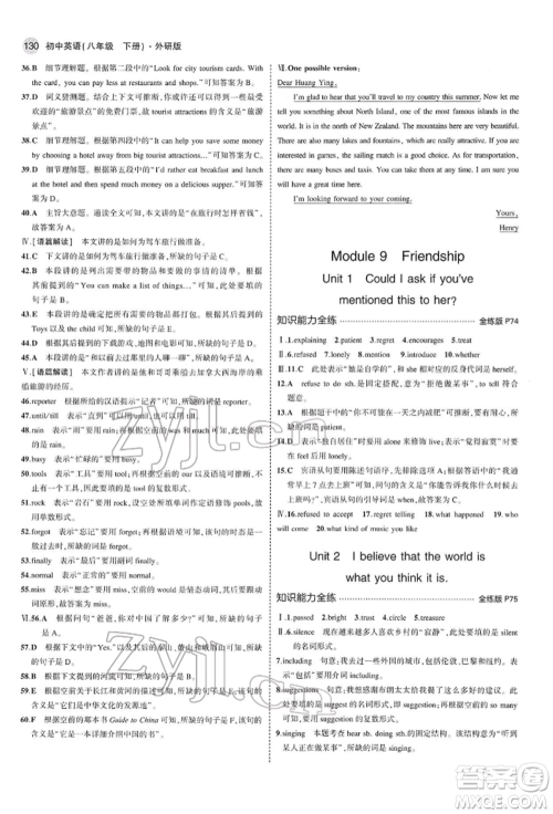 首都师范大学出版社2022年5年中考3年模拟八年级英语下册外研版参考答案