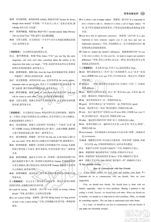 首都师范大学出版社2022年5年中考3年模拟八年级英语下册外研版参考答案