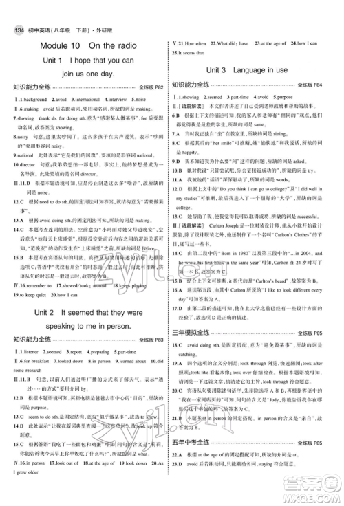 首都师范大学出版社2022年5年中考3年模拟八年级英语下册外研版参考答案