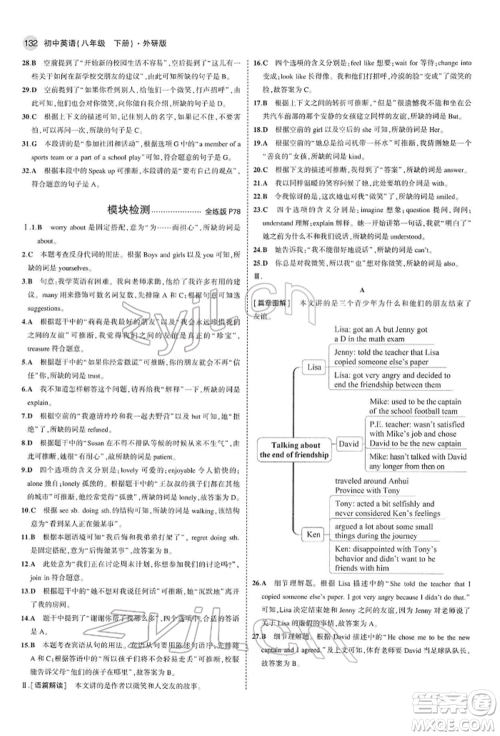 首都师范大学出版社2022年5年中考3年模拟八年级英语下册外研版参考答案