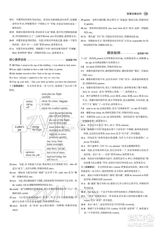 首都师范大学出版社2022年5年中考3年模拟八年级英语下册外研版参考答案