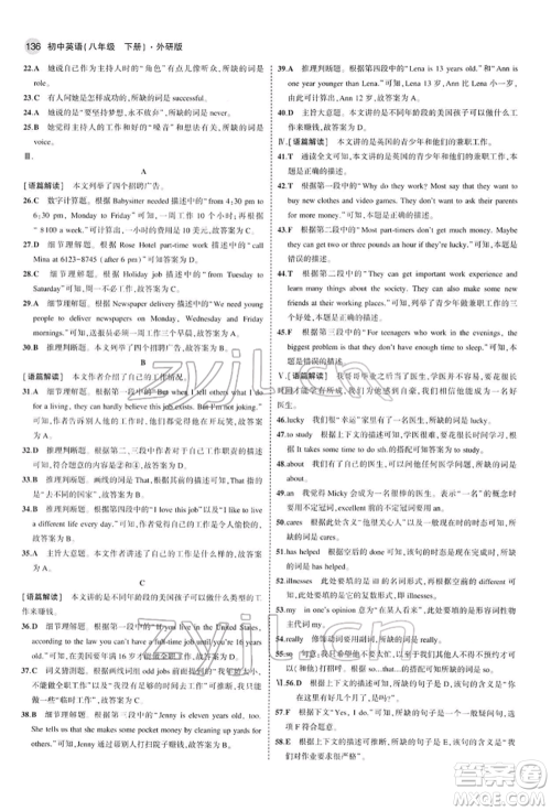 首都师范大学出版社2022年5年中考3年模拟八年级英语下册外研版参考答案 首都师范大学出版社2022年5年中考3年模拟八年级英语下册外研版参考答案