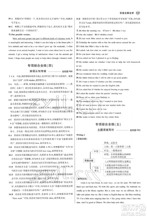 首都师范大学出版社2022年5年中考3年模拟八年级英语下册外研版参考答案