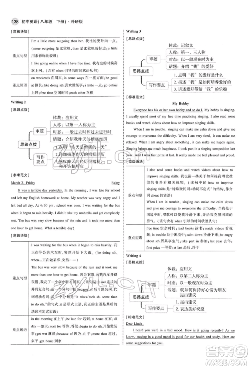 首都师范大学出版社2022年5年中考3年模拟八年级英语下册外研版参考答案