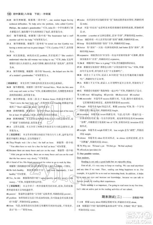 首都师范大学出版社2022年5年中考3年模拟八年级英语下册外研版参考答案 首都师范大学出版社2022年5年中考3年模拟八年级英语下册外研版参考答案