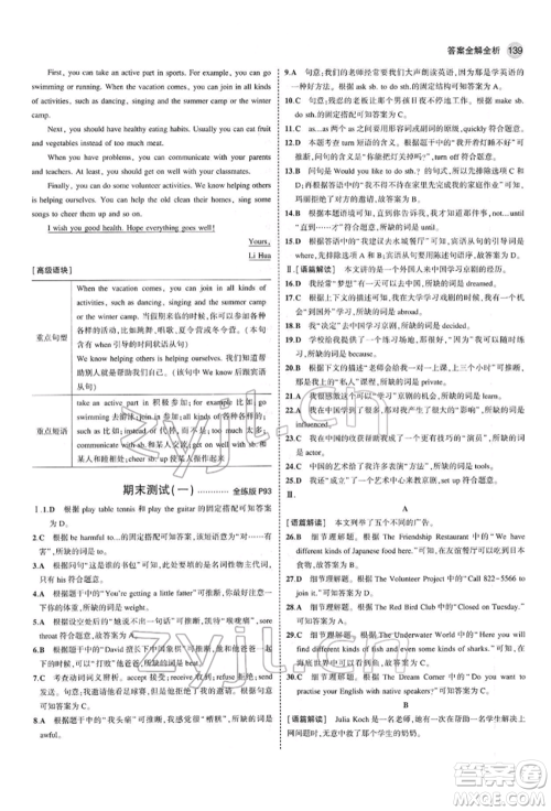 首都师范大学出版社2022年5年中考3年模拟八年级英语下册外研版参考答案