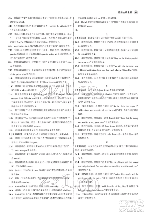 首都师范大学出版社2022年5年中考3年模拟八年级英语下册外研版参考答案